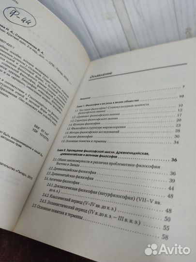 Н, А. Моисеева. Философия краткий курс