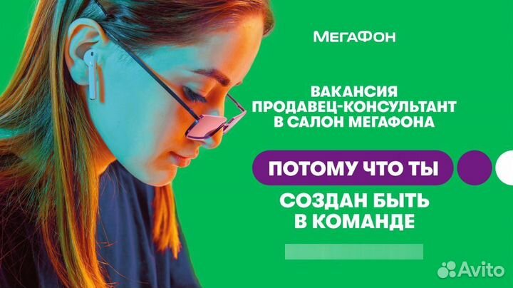 Продавец-консультант в салон Мегафон г. Саратов