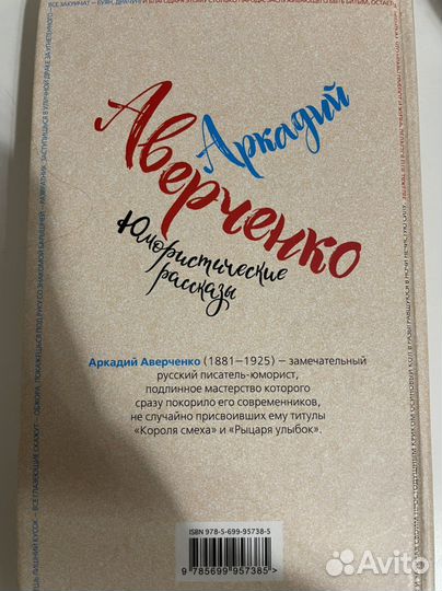Юмористические рассказы. Аркадий Аверченко