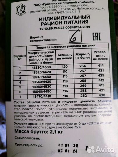 Сухой паек