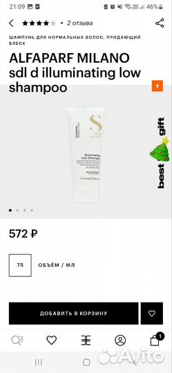 Новая миниатюра шампуня Alfaparf Milano 75мл