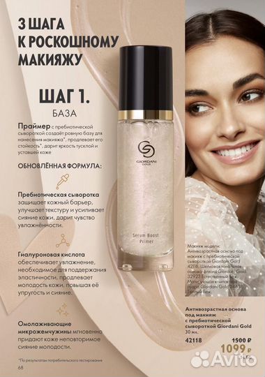 Антивозрастная основа под макияж с пребиотической