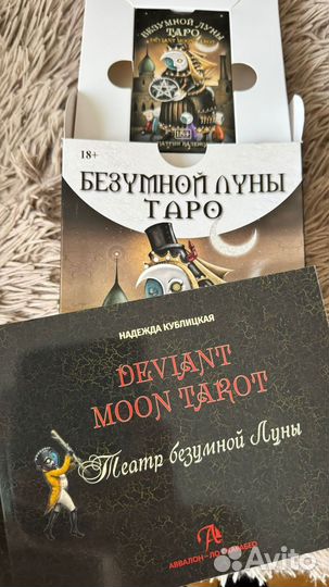 Карты таро Безумная Луна