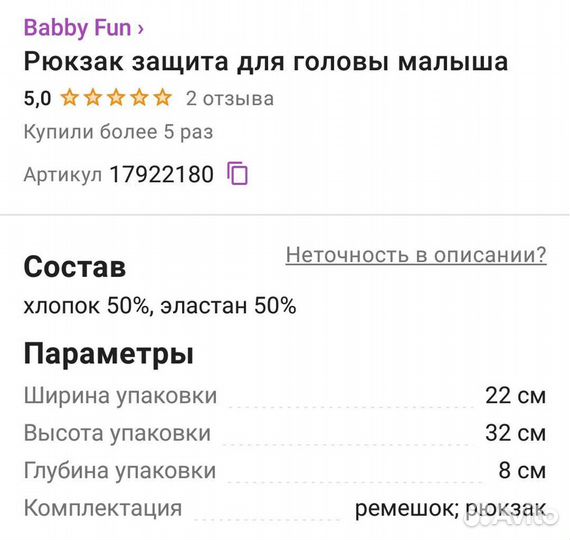 Защита для головы и спины ребенка - рюкзачок