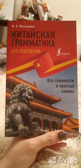 Китайская грамматика без репетитора