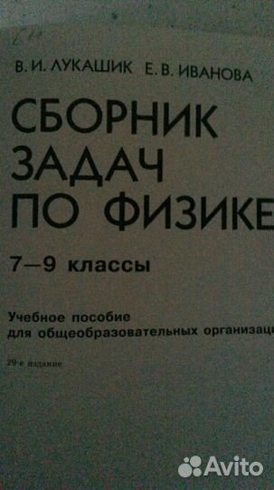 Сборник задач по физике 7-9кл Лукашик