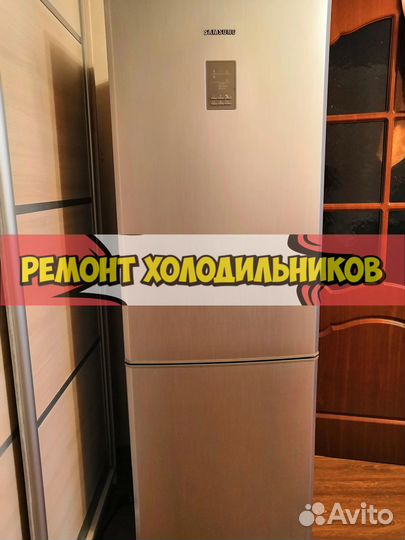 Ремонт холодильников