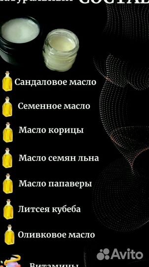 Мазь для продления ночи