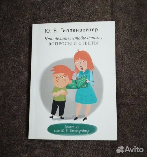 Книга по психологии