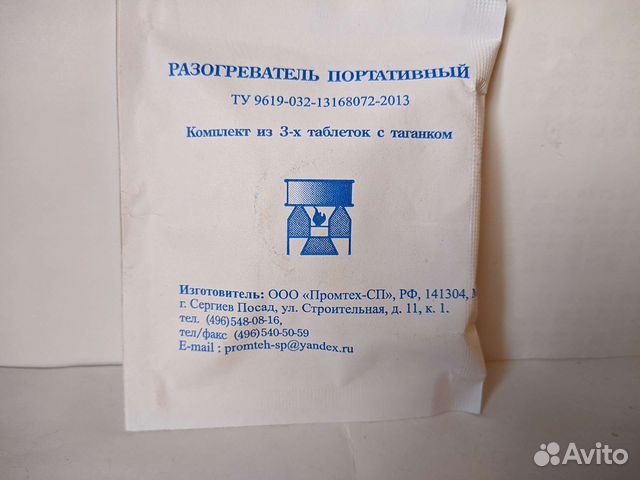 Разогреватель портативный