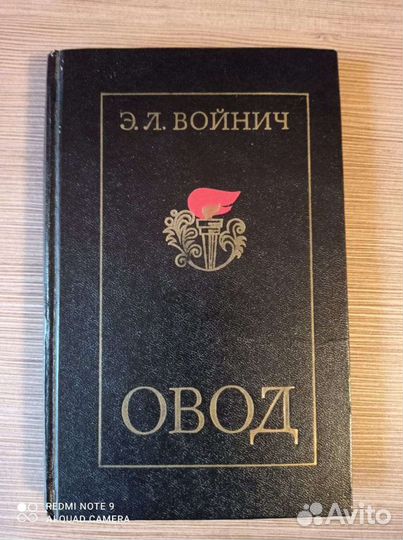 Войнич 