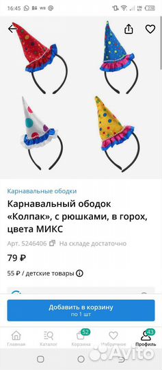 Карнавальный колпачок ободок