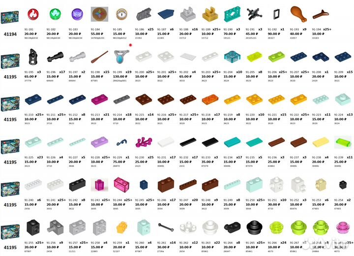 Lego Elves - Запчасти для эльфийских наборов - №7