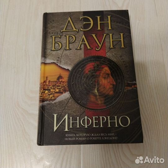 Книги Дэн Браун