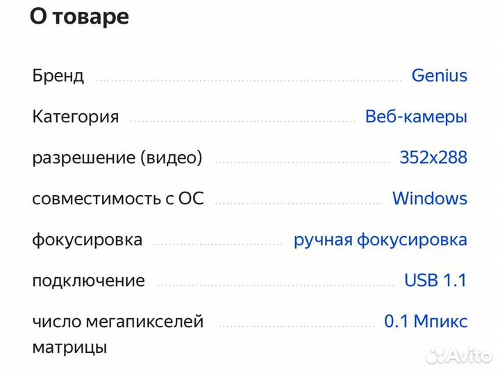 Веб-камера Genius Eye 110