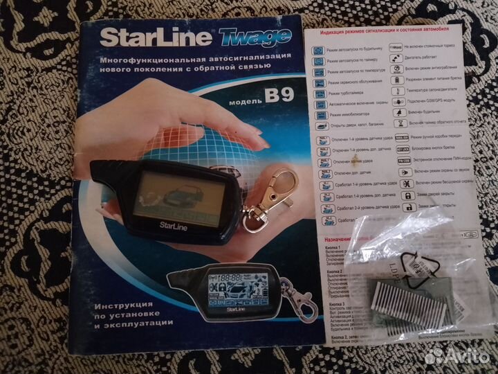 Комплектующие к сигнализации Starline B9