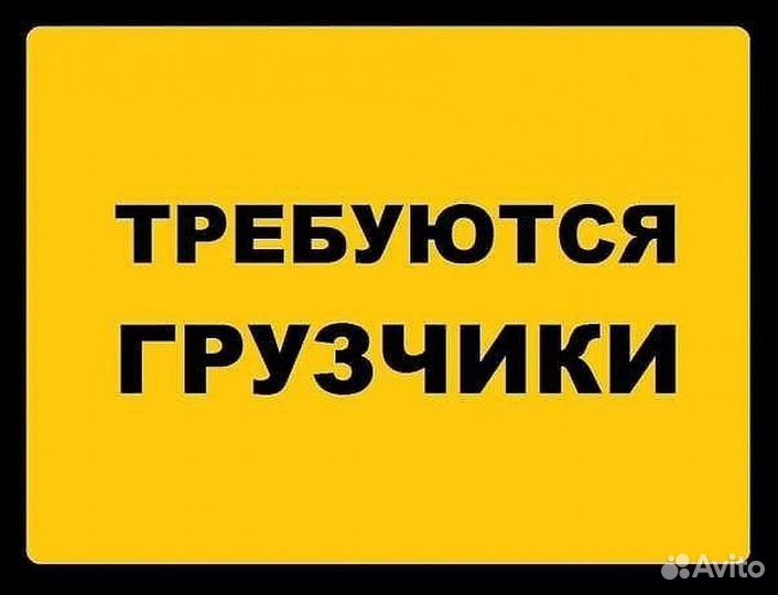Грузчик