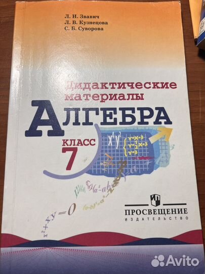 Дидактические материалы по алгебре 7 класс, Звавич