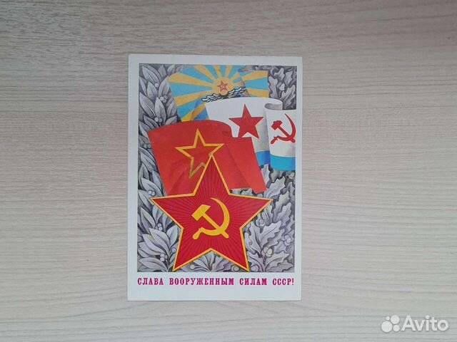 Советская военная открытка