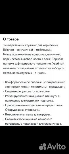 Стульчик для кормления babyton