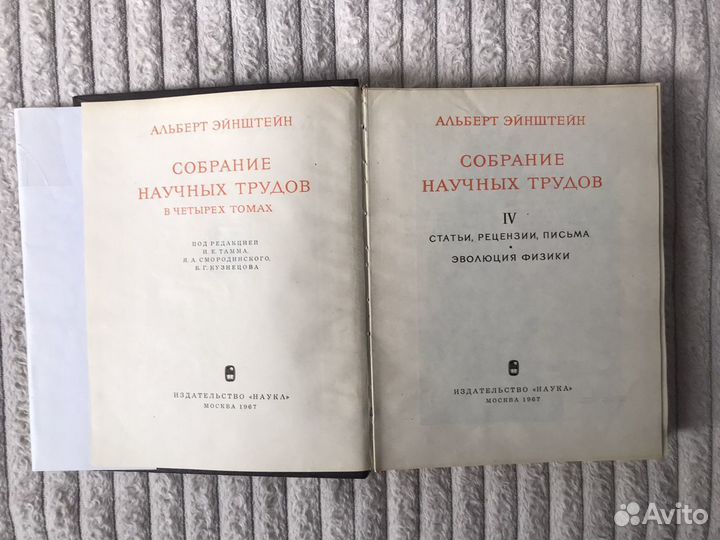 Эйнштейн. Собрание научных трудов в 4 томах