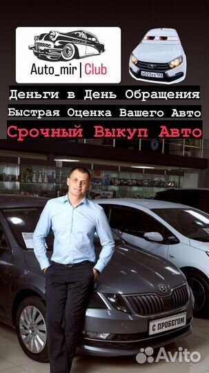 Срочный выкуп авто прием на комиссию