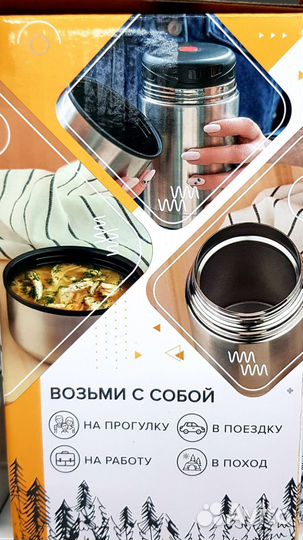 Термос суповой 0,75л