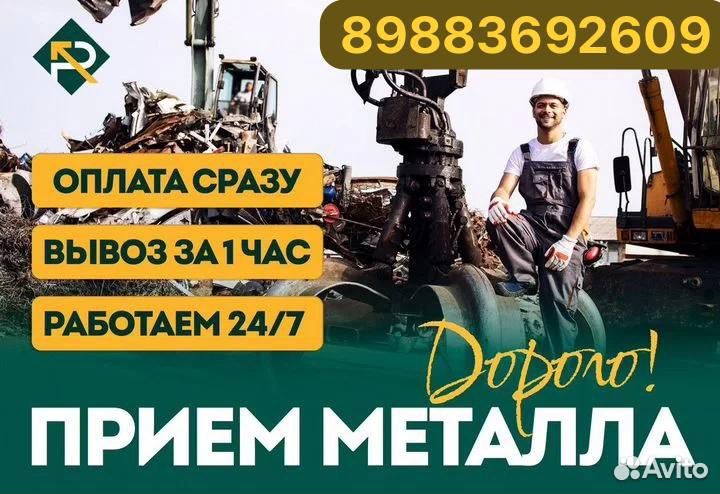 Прием металлолома