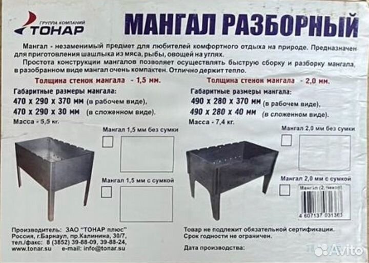 Мангал разборной (мобильный) новый в упаковке