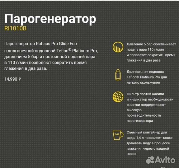 Утюг с парогенератором
