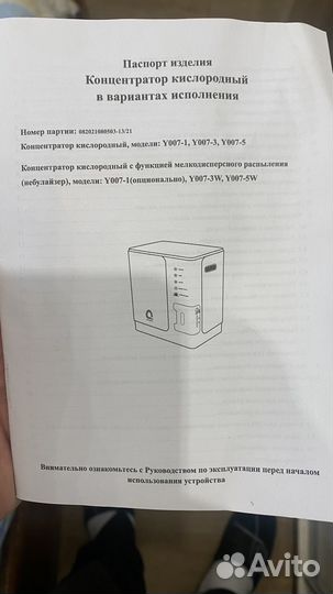 Концентратор кислородаМед-Мос Y007-3W