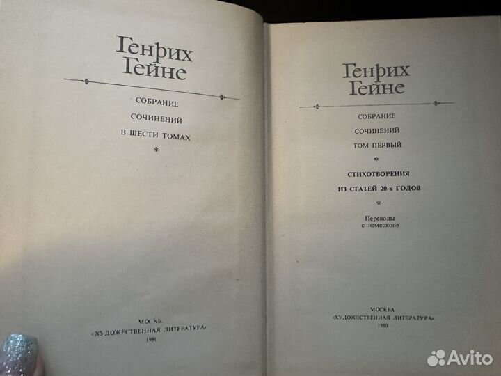 Генрих Гейне. 6-ти томник. Собрание сочинений