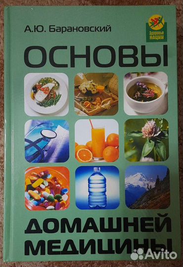 Книги о здоровье