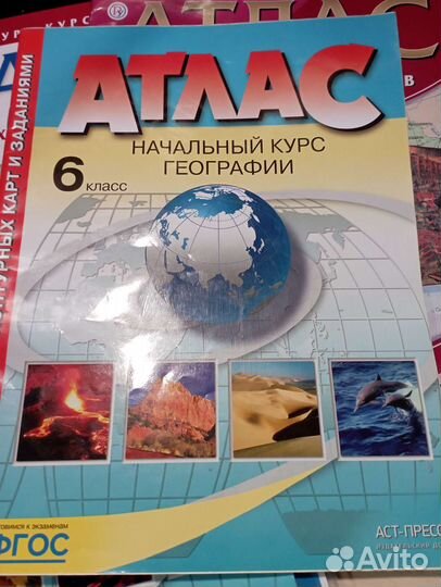 Атлас начальный курс географии 6 класс