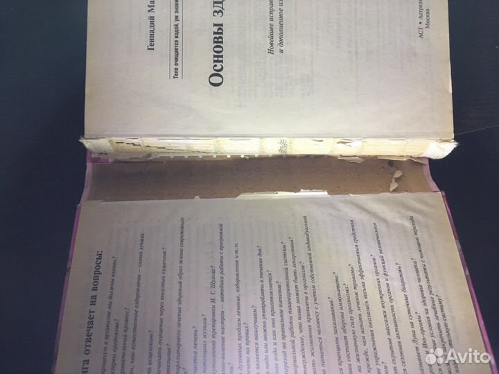 Книга Г. Малахова 