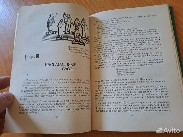 Живой как Жизнь о русском Языке Корней Чуковский 1