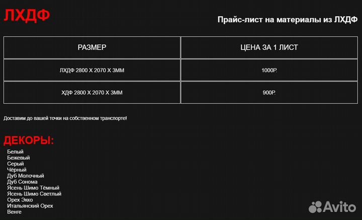Кромка Раскрой Распил лдсп дсп двп двпо лхдф