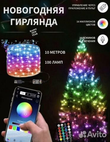 Умная Гирлянда Smart Christmas Light LED Strip (10