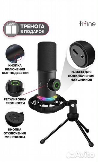 Микрофон fifine K658, стойка и поп - фильтр