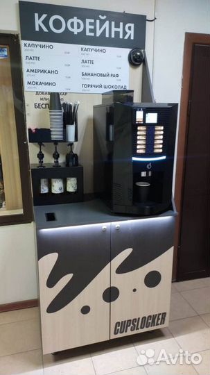 Кофейный автомат, готовая кофейня самообслуживания