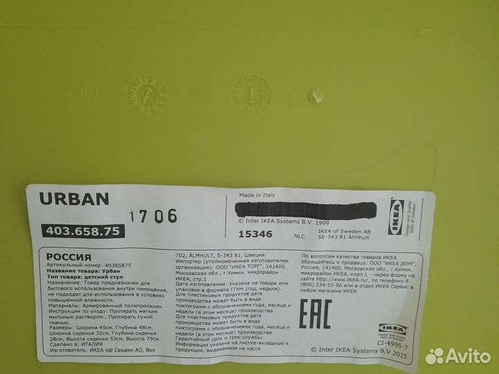Детский стул IKEA urban