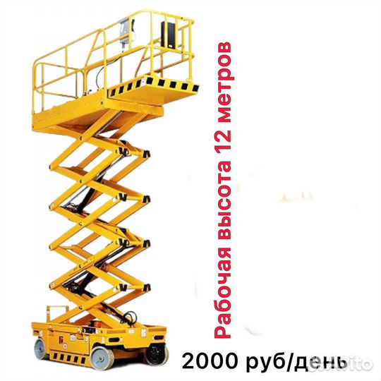 Аренда ножничного, коленчатого подъёмника