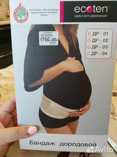 Бандаж для беременных новый