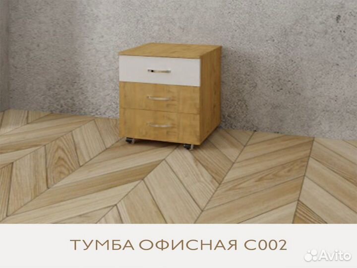 Тумба для офиса