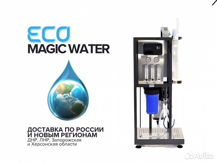 Обратный осмос