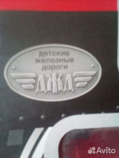 Железная дорога