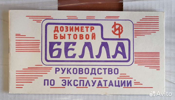Дозиметр бытовой Белла
