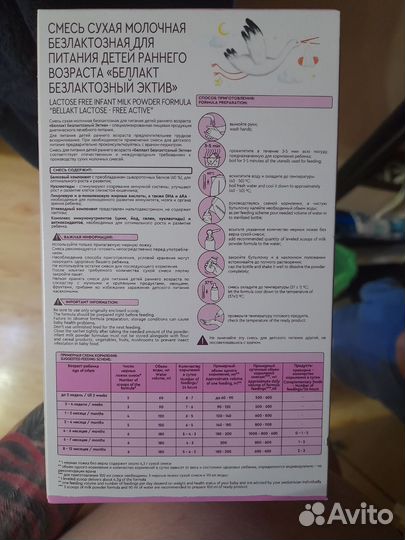 Детская безлактозная смесь