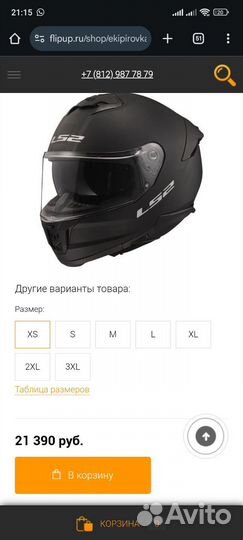 Мотошлем LS2 FF808 Stream 2