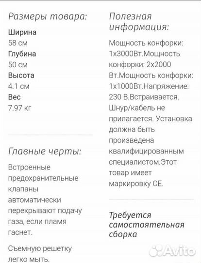 Газовая варочная панель